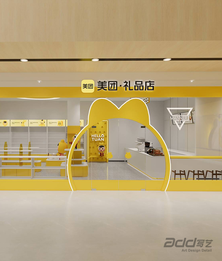 美團(tuán)辦(bàn)公(gōng)室裝(zhuang)修-禮品(pin)店(diàn)-pc